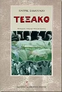 ΤΕΞΑΚΟ