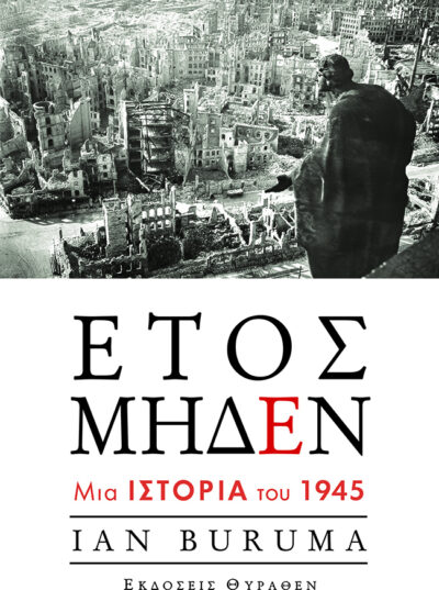 ΕΤΟΣ ΜΗΔΕΝ